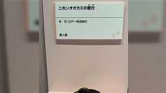 江戸時代に作られた『ニホンオオカミの根付』漆のコーティングのおかげでDNAの保存状態が完璧!と研究者が歓喜「工芸品が資料に!」