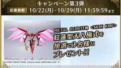 『コードギアス ロススト』紅蓮聖天八極式のフィギュアが当たる“RTキャンペーン”が実施中 - 電撃オンライン