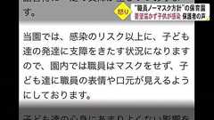 クラスターが発生した城山保育園 驚きの実態が… (熊本)