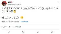 「よく考えたらコロナウイルスかかってる人あんまりいないよね」 同じ文面を同時投稿する多数の不審なTwitterアカウント 「怖い」「工作では」との声 | ねとらぼ