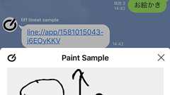 Messaging APIの新機能LIFFの使い方を解説します。 - LINE ENGINEERING