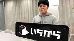 いちからの“2019年の挑戦”から見えてきたものは? CEO・田角陸氏インタビュー