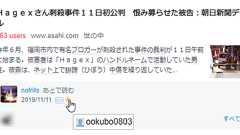 はてなブックマークでわけのわからないスターがつけられている場合、相手はスパマーかもしれない。