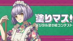 塗りマス!-デジタル塗り絵コンテスト-