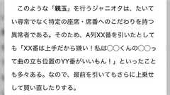 【続きあり】まるで呪文?「ジャニーズの現場で行われているチケット転売」について解説したnoteが反響を呼ぶ