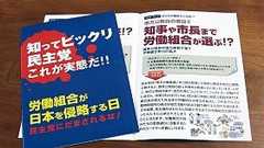 自民党「民主ネガキャン」加速 サイトで動画、100万部小冊子