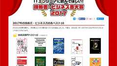 ITエンジニアが投票した「ITエンジニア本大賞2017」ベスト10が発表。機械学習理論入門/SQLアンチパターン/達人プログラマー/ルビィのぼうけん、などランクイン