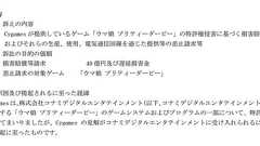 ウマ娘訴訟の争点はどこ? コナミに聞いた 回答全文 「遊びを奪うのが目的ではない」