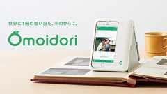 Omoidori(おもいどり)|世界に1冊の想い出を、手のひらに。|iPhoneアルバムスキャナー