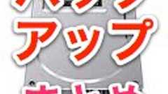 iPhoneの大切なデータをバックアップする方法まとめ! | AppBank
