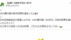 NISA公式キャラのX、2週間以上更新なし...「トランプショック」影響? 飛び交う憶測に金融庁の回答は | J-CASTニュース