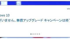 まだwindows10に無償アップグレードが可能なのはなぜか | パソコンりかばり堂本舗