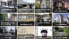 この道がすごい、たまらない、行ってみたい ~道まとめ