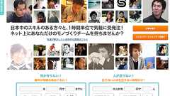 日本中のエンジニアと1時間単位で受発注 クラウドワークスがクローズドβ公開【湯川】 | TechWave(テックウェーブ)