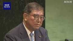 石破首相 国連総会で演説 安保理改革や「二国家解決」を訴え | NHKニュース