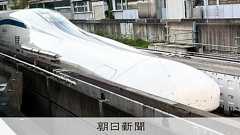 リニア新幹線、工事費4兆円増の11兆円に 物価高や難工事対応で:朝日新聞