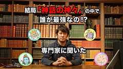 結局「神話の神々」の中で誰が最強なの!? 専門家に聞いた | オモコロ