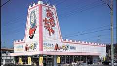 なぜ「おもちゃのハローマック」は閉店後も愛され続けるのか、ネットでの反響を担当者に直撃|ウォーカープラス