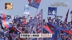 日テレ「秘密のケンミンSHOW」山梨回でヴァンフォーレ甲府を紹介 - ドメサカブログ