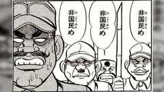 市民的公共性なる概念で表現を規制しよう!