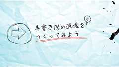 手書き風のイメージを作るためのphotoshopブラシとフォント特集