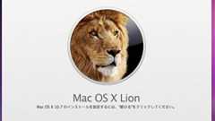 OS X Lion Tips のまとめ | まとめ | Macお宝鑑定団 blog(羅針盤)