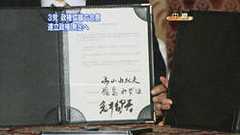 連立協議の署名、福島みずほ氏の個性的な字がネットで話題に : 痛いニュース(ノ∀`)