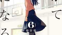 「私だけがあなたの特別でいられたのに」百合マンガ『やがて君になる』最新刊が切なすぎて寝込むレベル! | ダ・ヴィンチWeb