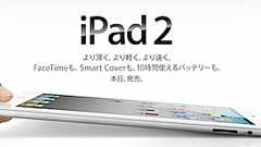 Apple「iPad 2」4月28日より発売開始と発表 - ネタフル