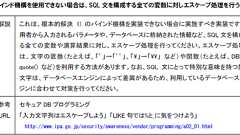 PHPとセキュリティの解説書12種類を読んでSQLエスケープの解説状況を調べてみた