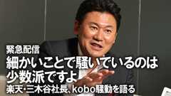 楽天kobo、消費者庁に行政指導を無事喰らう - やまもといちろうBLOG(ブログ)