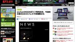 enchantMOON発売から今日で5周年。この五年で起きたことを振り返る - THE長文日記