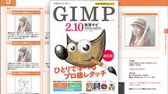 GIMPでかなりのことをできるのがよく分かる一冊!最新バージョンに対応したGIMP解説書 -GIMP 2.10 独習ナビ