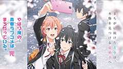 TVアニメ「やはり俺の青春ラブコメはまちがっている。完」公式ホームページ|TBSテレビ