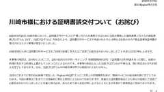 川崎市のコンビニで他人の戸籍謄本誤発行 「2人同時に発行申請すると上書き」バグが原因 富士通