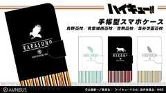 『ハイキュー!!』のスマホケースとモバイルバッテリーが登場。各高校のイメージカラーとモチーフを使用 - 電撃オンライン