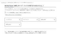 IPAのサイトリニューアルに総ツッコミ 多くの旧ページが「404」、リダイレクトせず 「なぜこんな雑に」