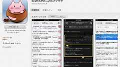 iPhone用2chブラウザがApp Storeから消える?
