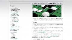 最強オセロソフト WZebea の使い方