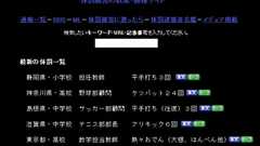 体罰被害申告サイト「体罰.in」公開 匿名でも通報可能