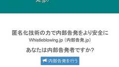 Tor使った匿名告発サイト日本版、来年稼働へ 「技術でジャーナリズムの刷新を」