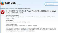 Mozilla、FirefoxでFlash Playerを(一時的に)ブロック