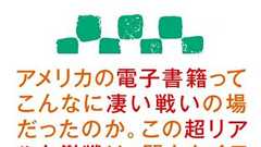 「電子書籍は紙の本より安いべきである」は本当なのか? - あざなえるなわのごとし