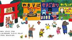 「わっしょい」の掛け声で踊り出す!子どもと一緒に夏祭りの面白さを体験できる絵本 | ダ・ヴィンチWeb