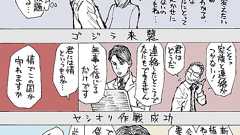 シンゴジラ感想にドラマが薄いとあったので補完漫画/矢口蘭堂(長谷川博巳)編 - 石岡ショウエイ漫画Blog:猫まみれ涙娘。
