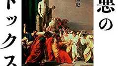 『善と悪のパラドックス ーヒトの進化と〈自己家畜化〉の歴史』|感想・レビュー - 読書メーター