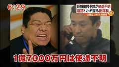 数億円の復興予算を使い込んだNPOの代表がヤバ過ぎると話題に : 哲学ニュースnwk