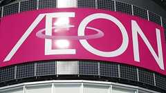 もしイオンが「同一労働同一賃金」にしたらどうなる?