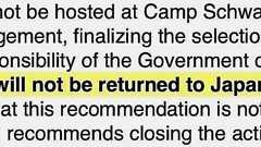 辺野古完成でも「返還せず」 米国防総省が公式文書で明記 辺野古以外の代替滑走路要求 | 沖縄タイムス+プラス