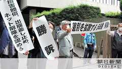 被差別部落の地名公開はプライバシーの侵害 出版禁止など命じる判決:朝日新聞デジタル